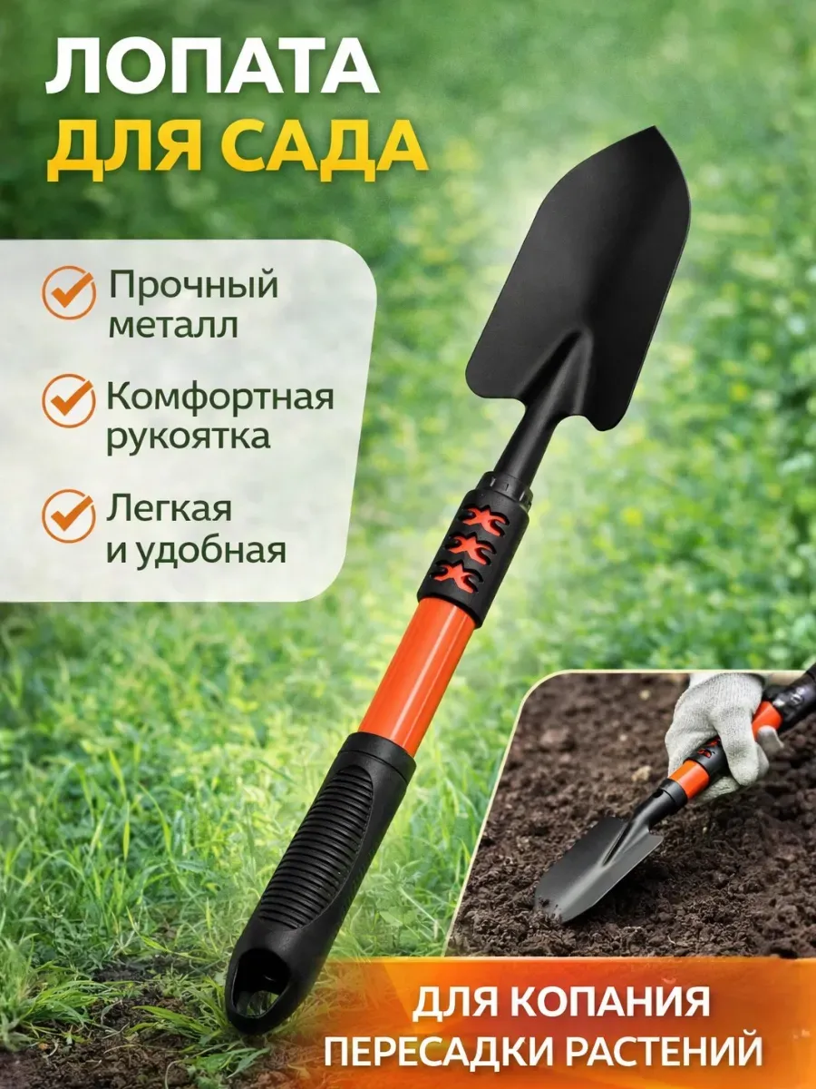 Лопата для огорода ручная совок посадочный садовый