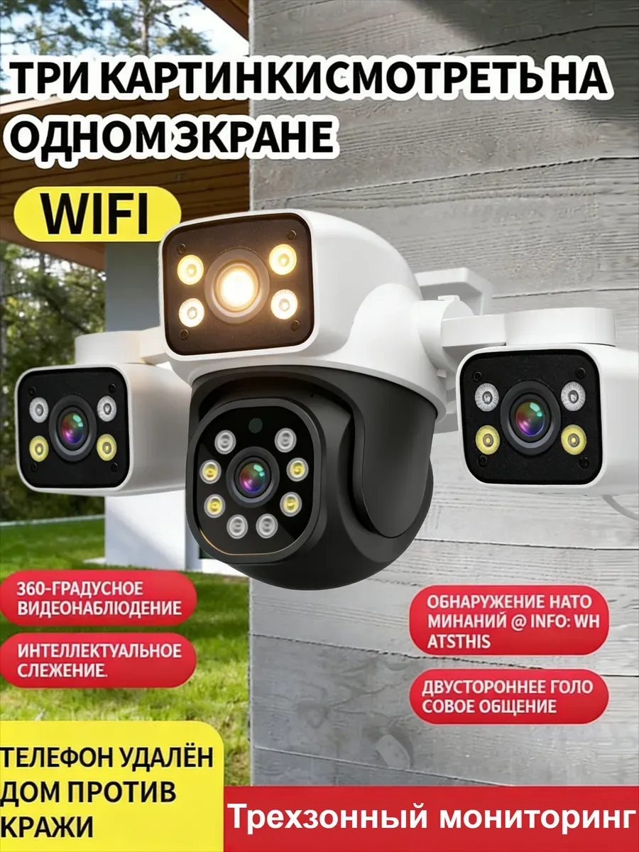 12MP трёхобъективная камера с автотрекингом и сиреной