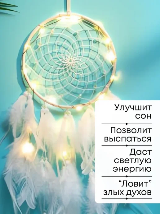 Ловец снов с подсветкой, голубой, фото 2