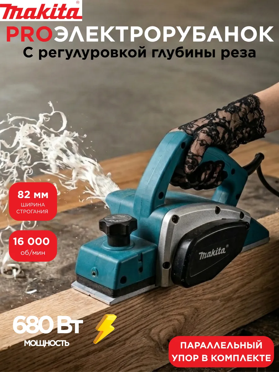 Электрический рубанок сетевой по дереву мощный