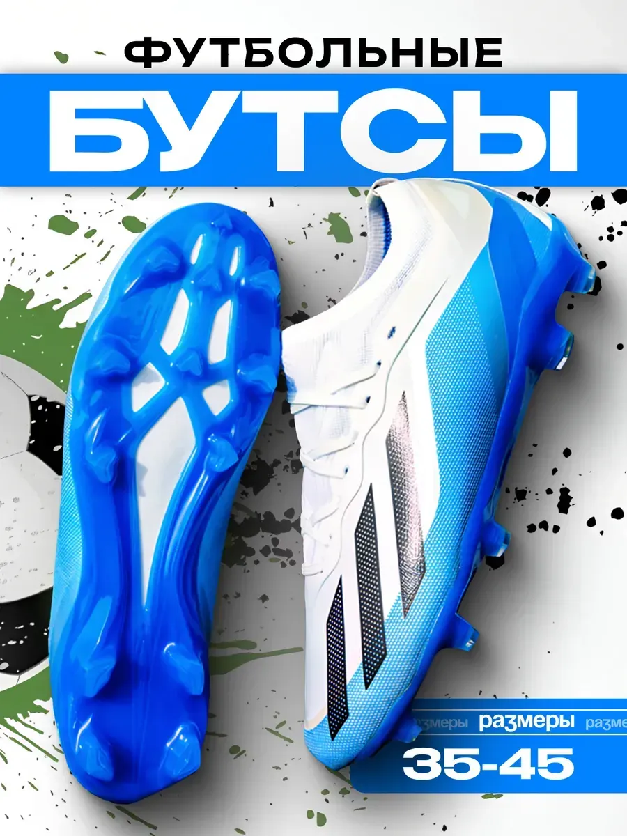 Бутсы футбольные с шипами с носком