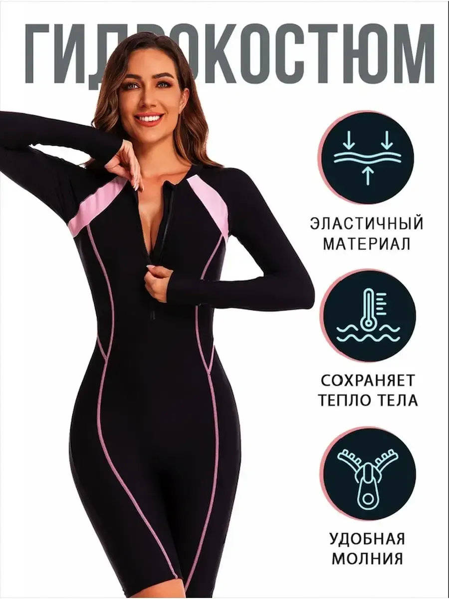 Гидрокостюм для плавания