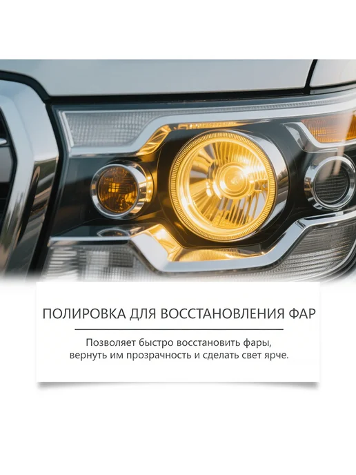 Rayhong Очиститель автомобильных фар полировки комплект, 180 мл, фото 4