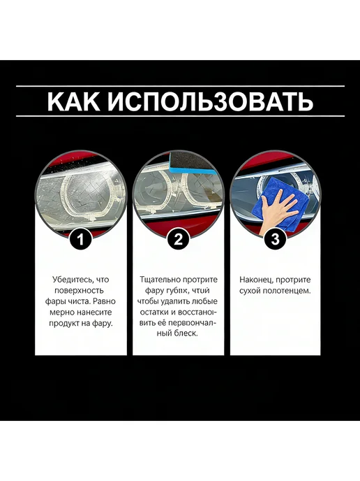 Rayhong Очиститель автомобильных фар полировки комплект, 180 мл, фото 5