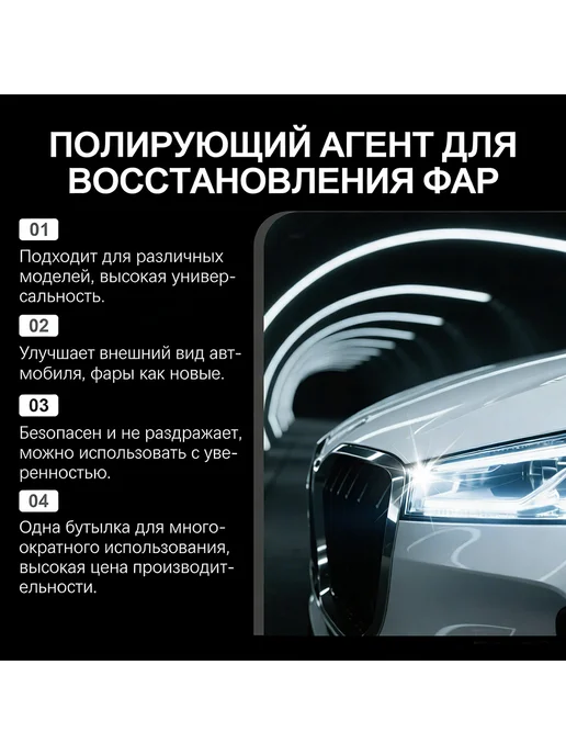 Rayhong Очиститель автомобильных фар полировки комплект, 180 мл, фото 7