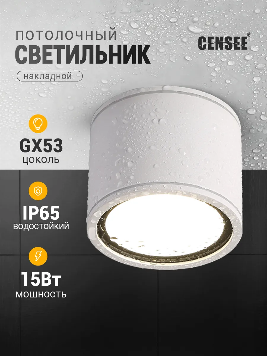 Светильник-спот накладной GX53 IP66 белый