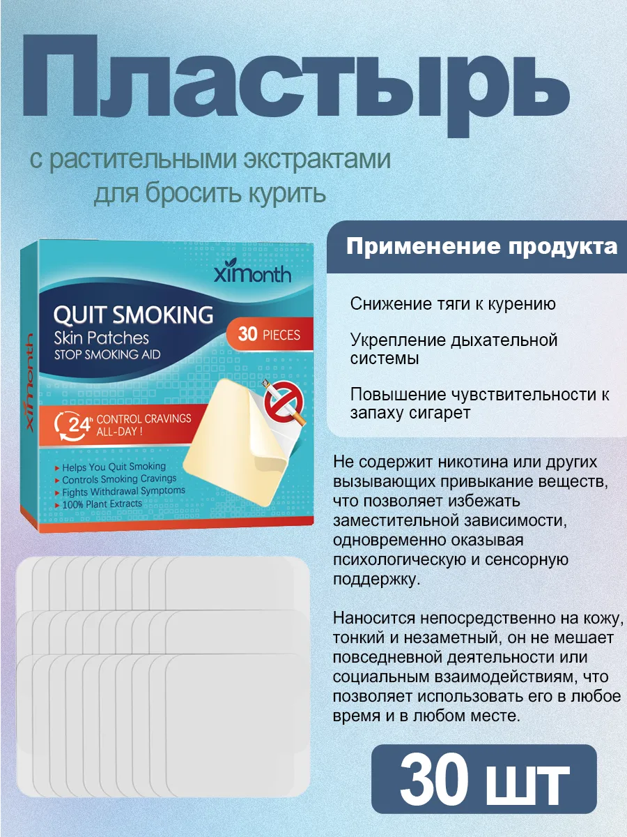 Пластыри с растительными экстрактами для бросить курить