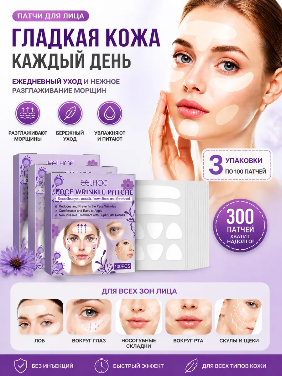 тейпы для лица от морщин на ночь,3 шт