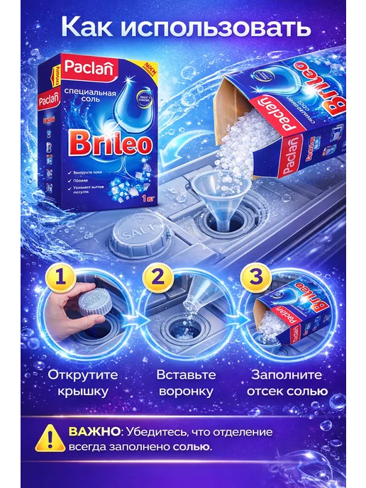 Соль для смягчения воды и удаления накипи в ПММ 1 кг, 1 кг, фото 2
