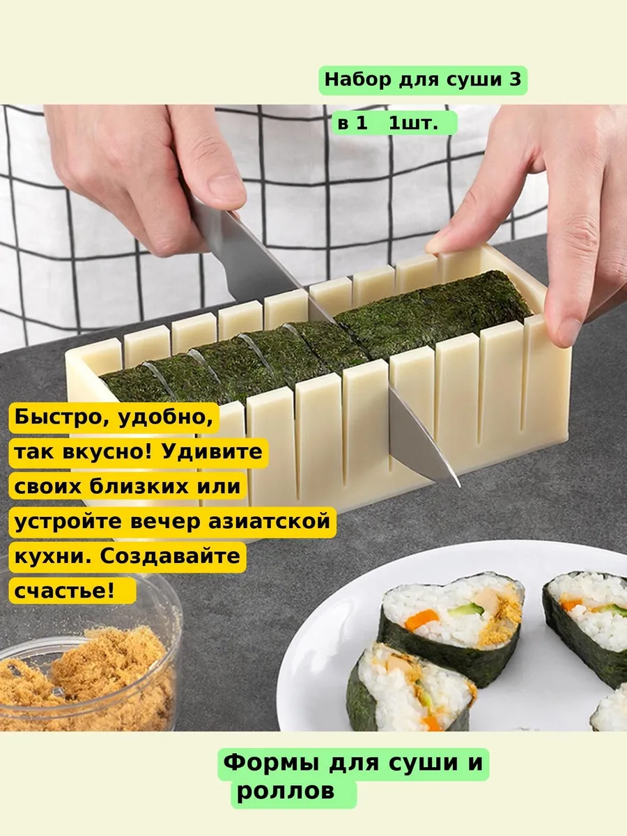 Набор для суши 3 в 1, белый, пластик