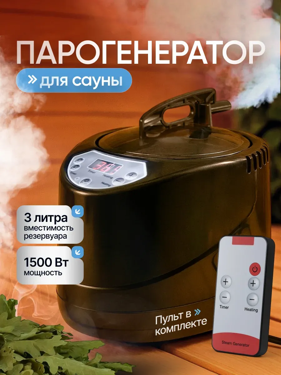 Парогенератор для сауны AquaZen 3 л, 1500 Вт