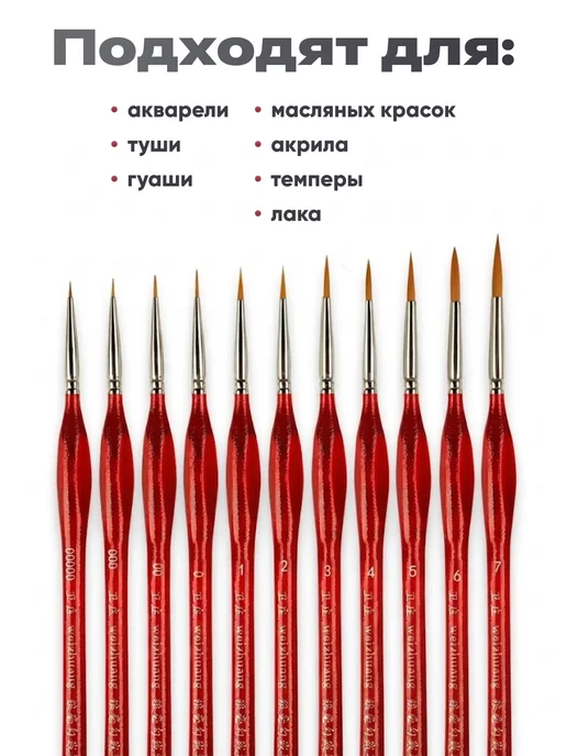 Parchment Кисточки для рисования художественные тонкие набор 10шт, 11 шт, фото 2