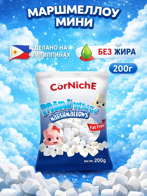 CorNiche Маршмеллоу Корниш mini white, 200 г, 200 г