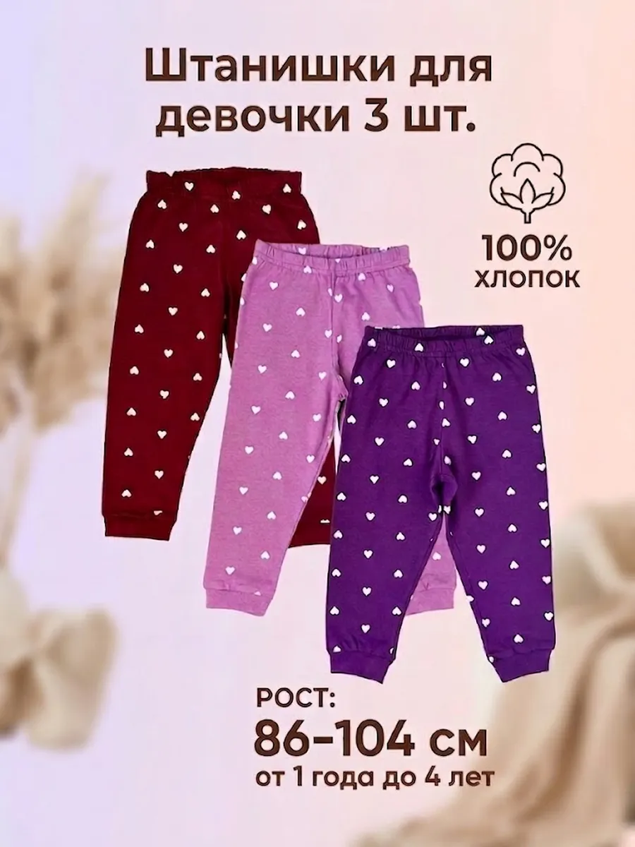 Штанишки детские ясли сад 3 шт