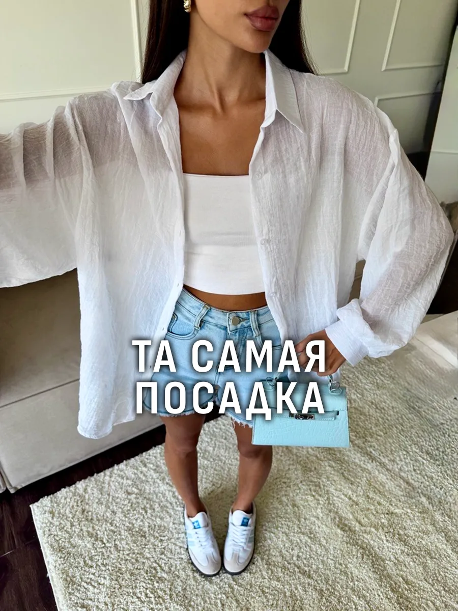 Рубашка оверсайз прозрачная летняя
