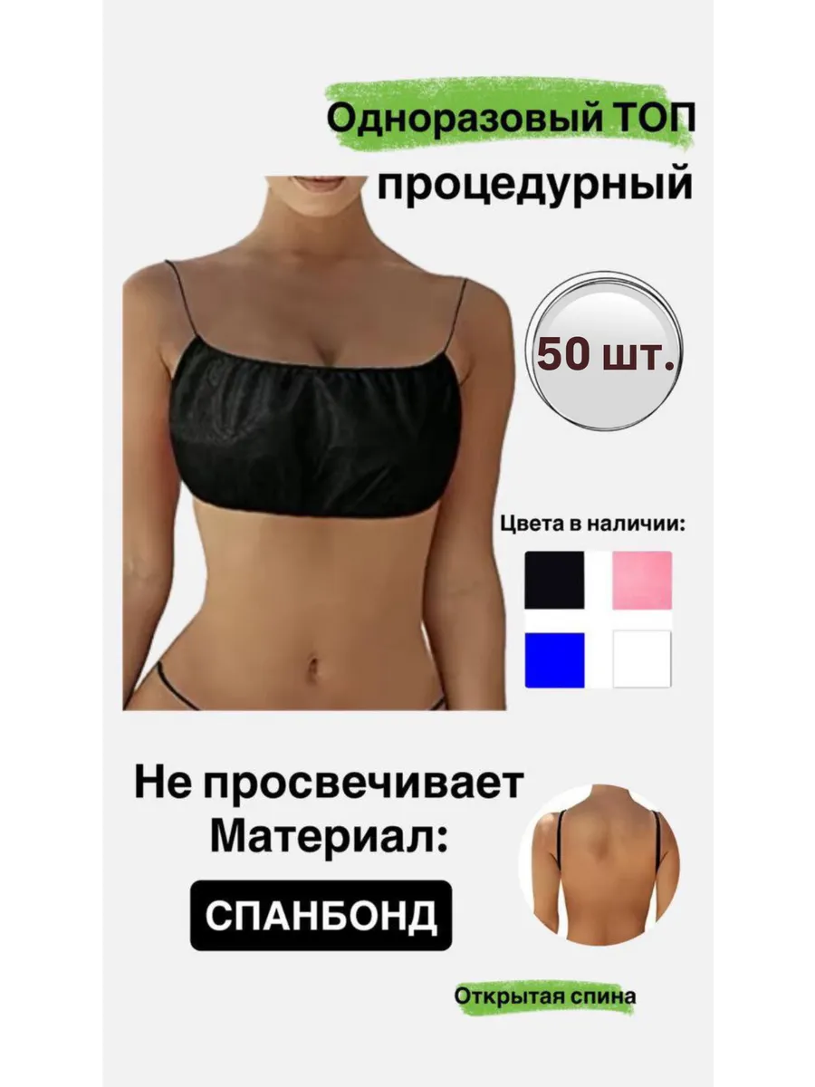 Одноразовый топ