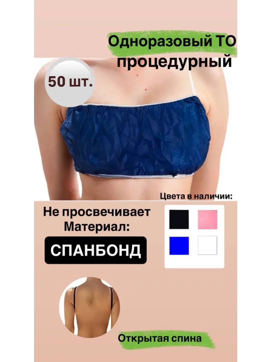 Одноразовый топ
