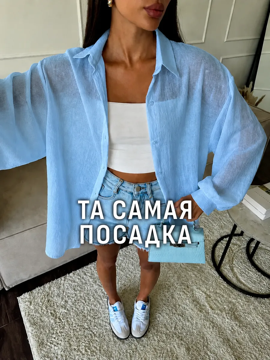 Рубашка оверсайз прозрачная летняя