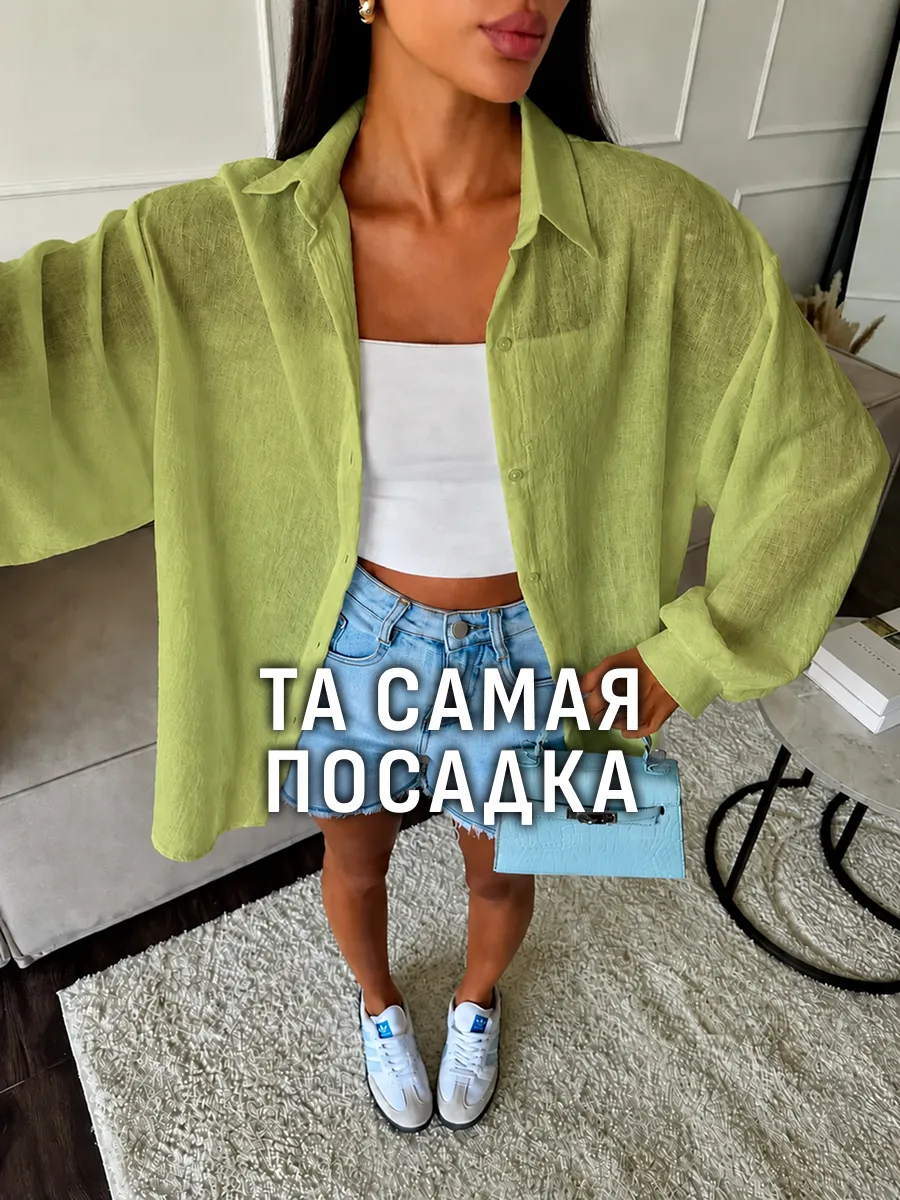 Рубашка оверсайз прозрачная летняя