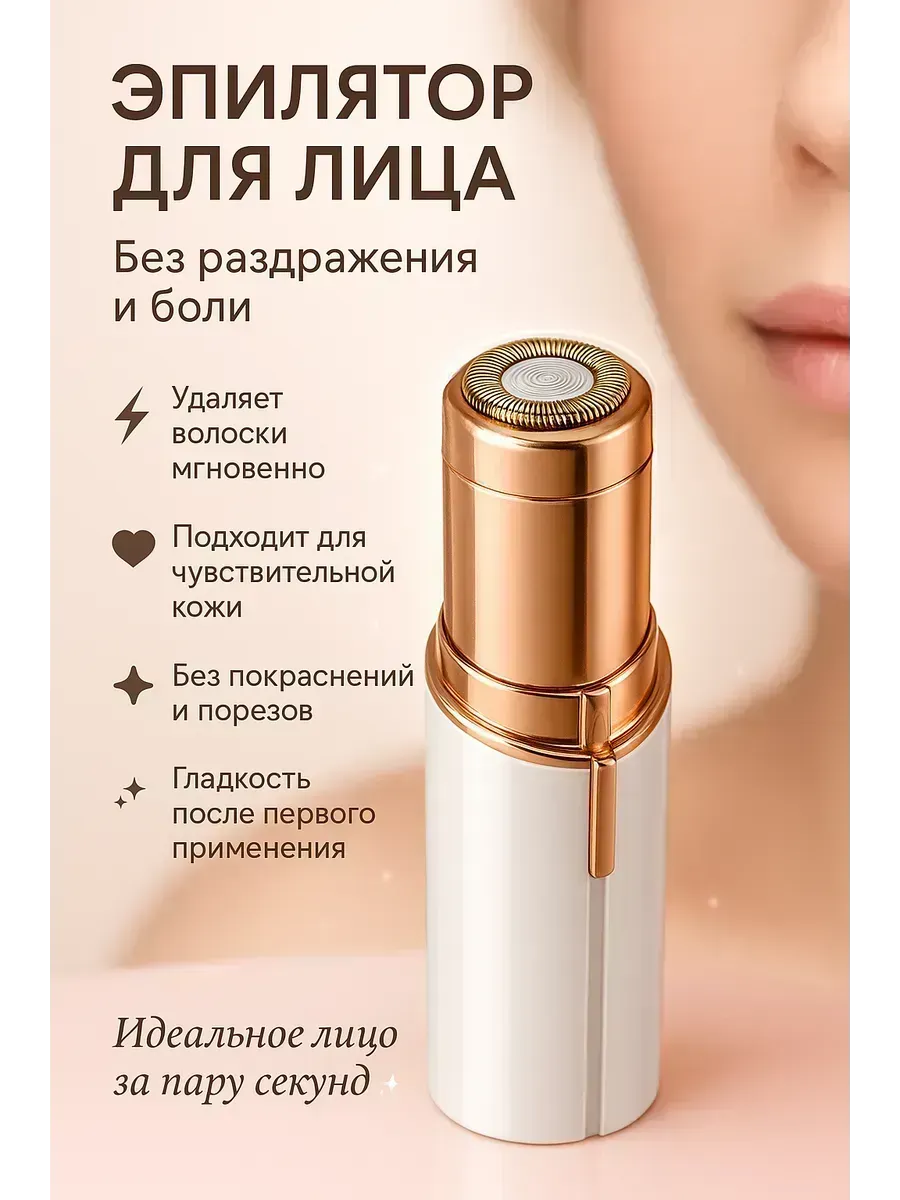 Эпилятор женский электрический универсальный для бикини лица