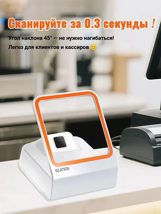 Сканер штрих кода 2D USB для кассы SUNMI NS010, оранжевый, фото 3