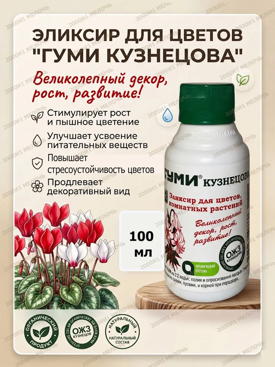 Удобрение гуми кузнецова 100мл