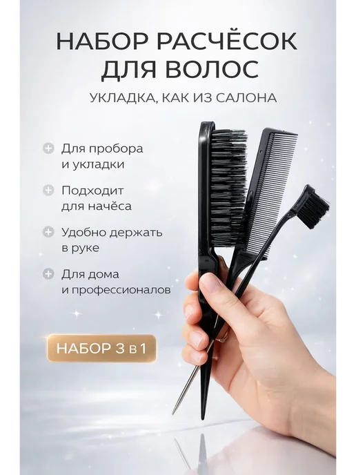 САРУШКА Расчески для укладки и причесок набор, черные, черный