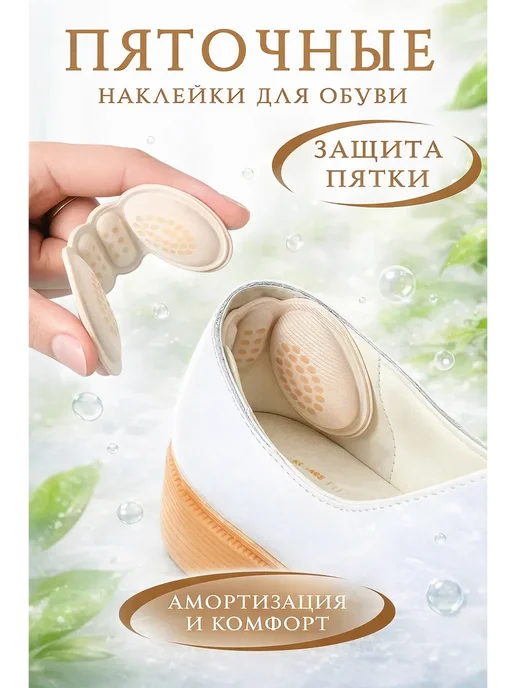 Пяткоудерживатель задник для обуви от натирания и мозолей, вариант