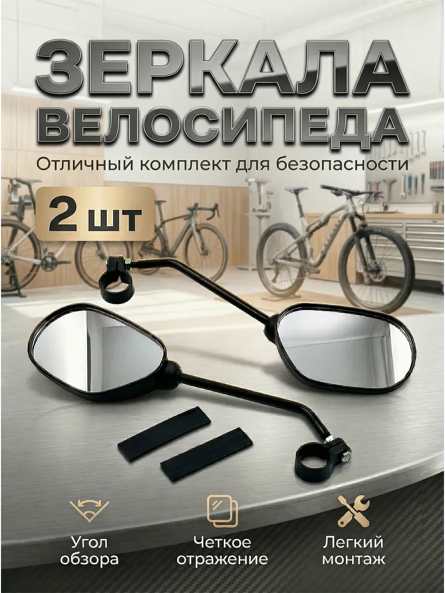 Зеркала на велосипед без катафота