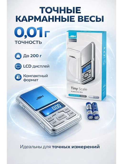 МедиАлия3 Весы ювелирные кухонные высокоточные карманные 200 грамм, серый