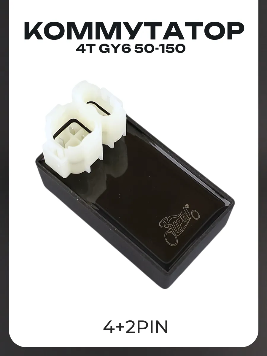 Коммутатор 4T GY6 50-150 (4+2pin)