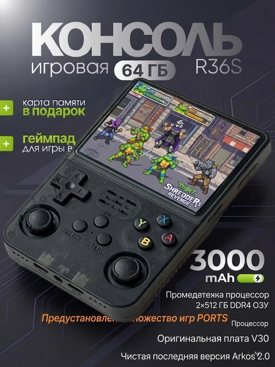 портативная игровая консоль r36s