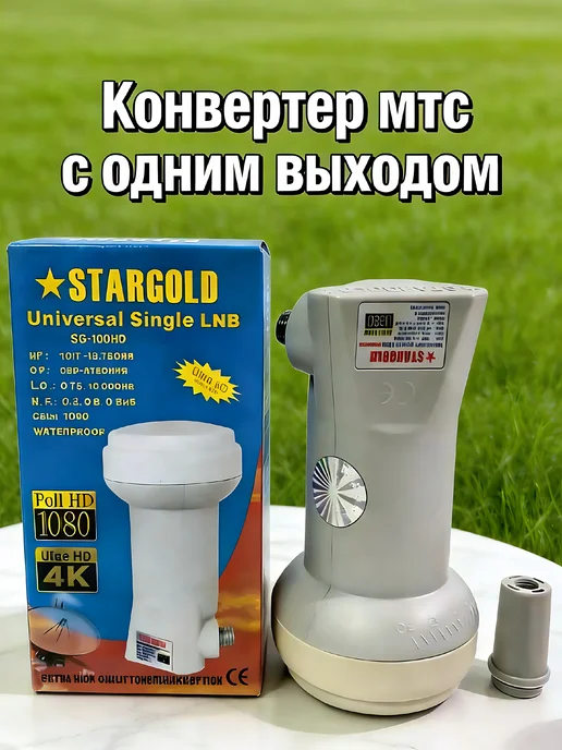 Конвертер Линейной Поляризации, вариант