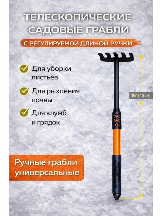 Инас Грабли для сада, вариант