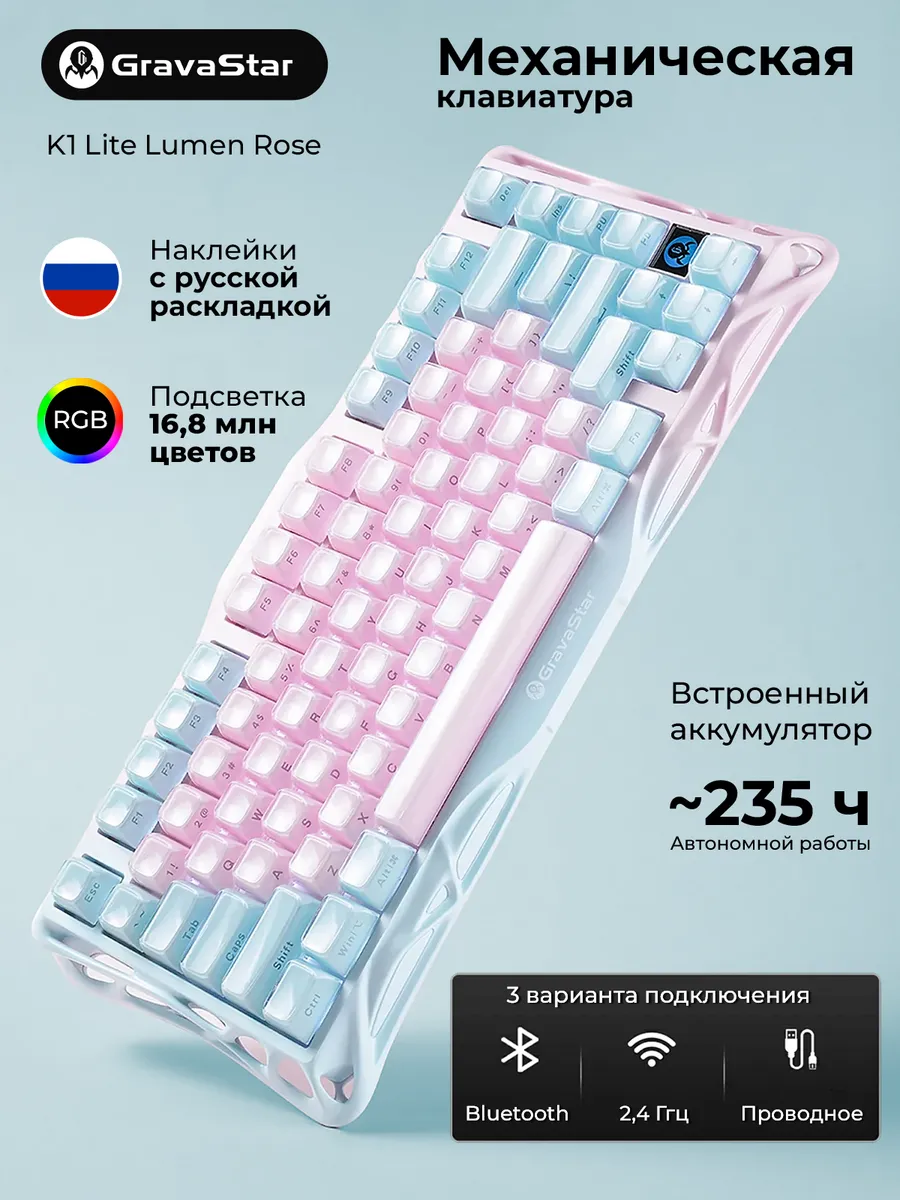 Gravastar Клавиатура механическая 3 варианта подключения