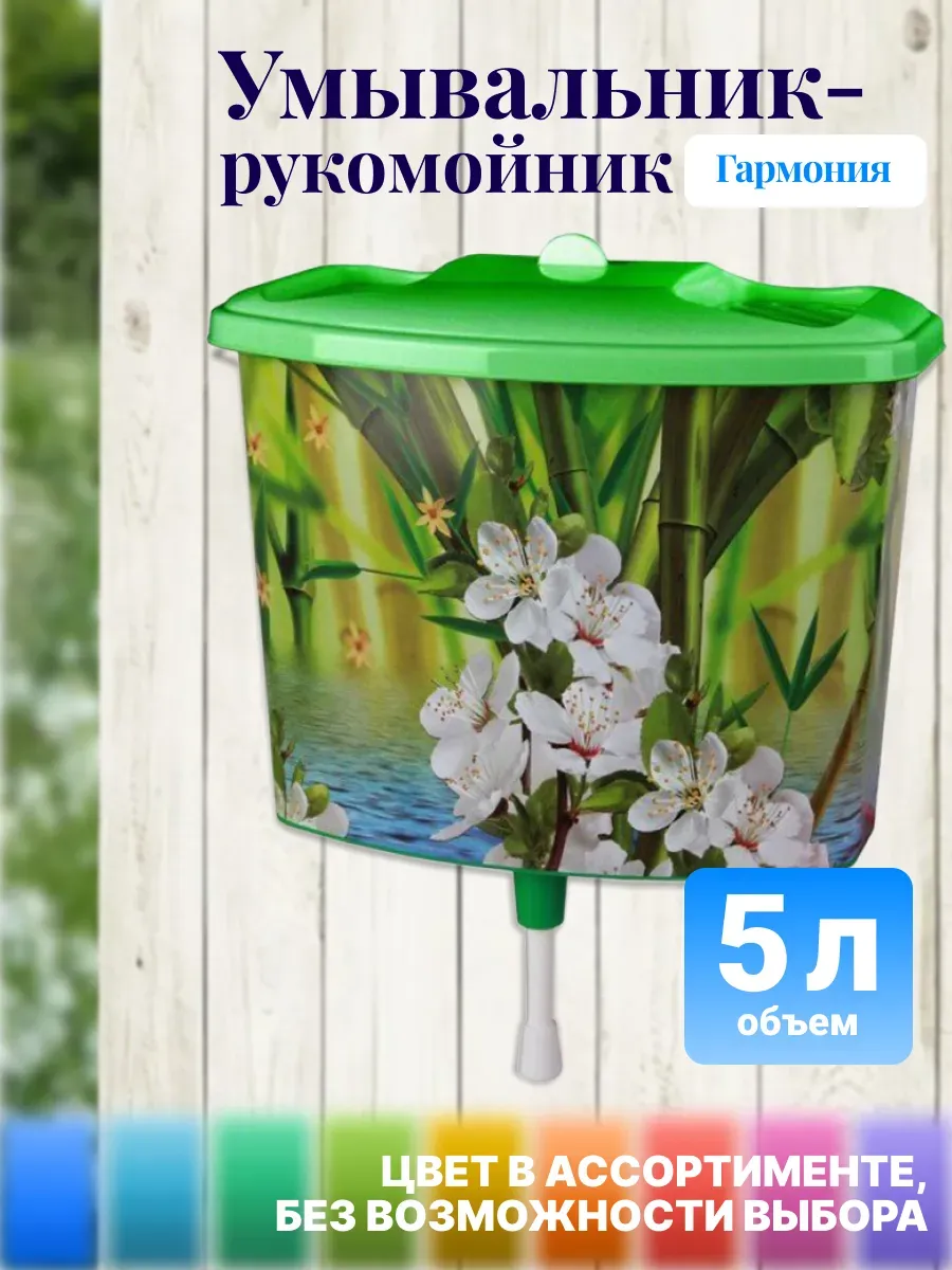 Умывальник-рукомойник 5 л