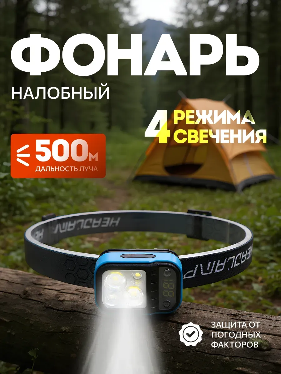 Фонарик налобный аккумуляторный светодиодный мощный