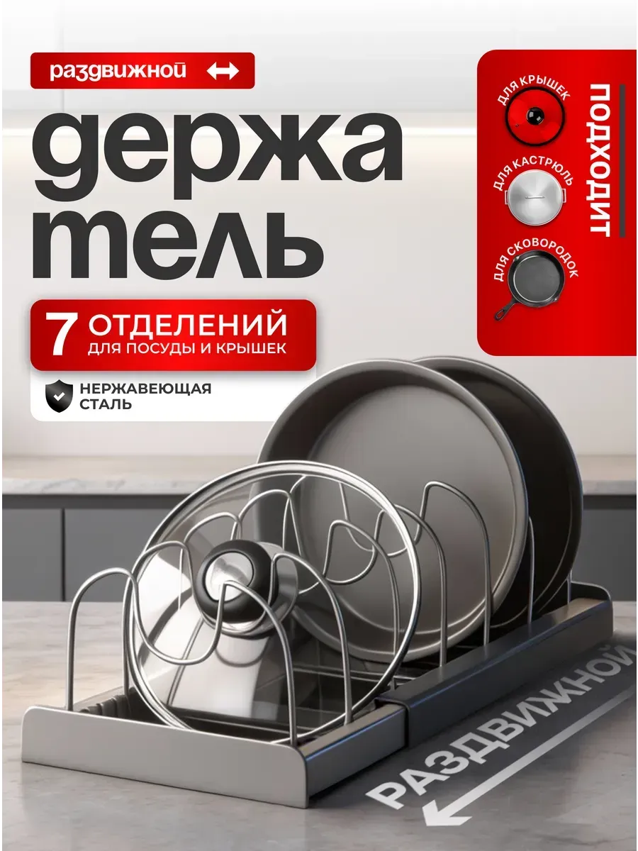 Держатель кухонный, органайзер