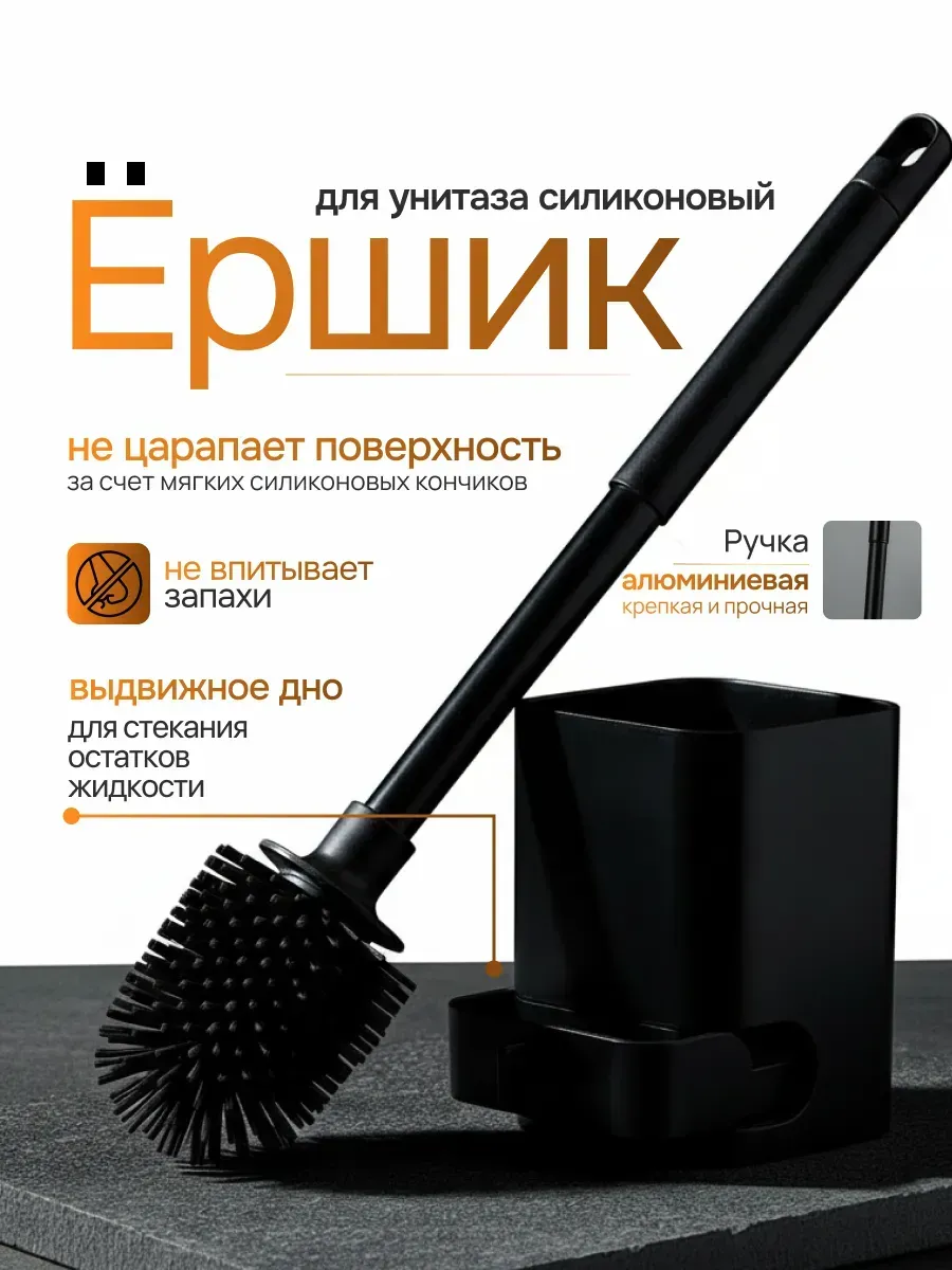 Ершик для унитаза с подставкой силиконовый