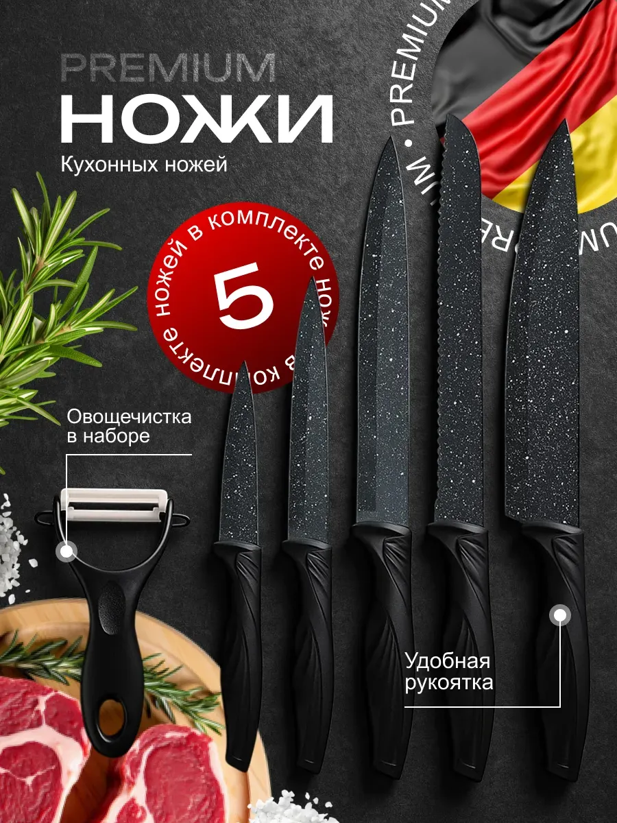 "Набор кухонных ножей для дома и дачи" Ножи кухонные из нержавеющей стали