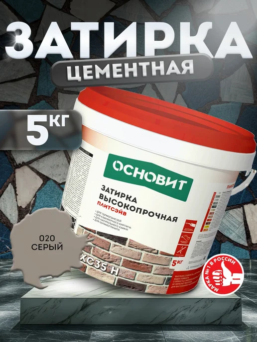 Затирка для швов цементная ОСНОВИТ ПЛИТСЭЙВ XC35H серая 5 кг, 5 кг, фото 2