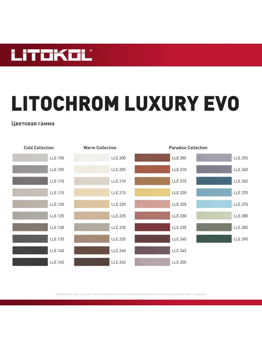 Затирка цементная LITOKOL LITOCHROM LUXURY EVO LLE 130, серый, фото 2