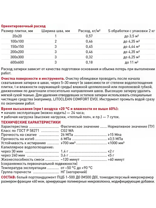 Затирка цементная LITOKOL LITOCHROM LUXURY EVO LLE 130, серый, фото 3