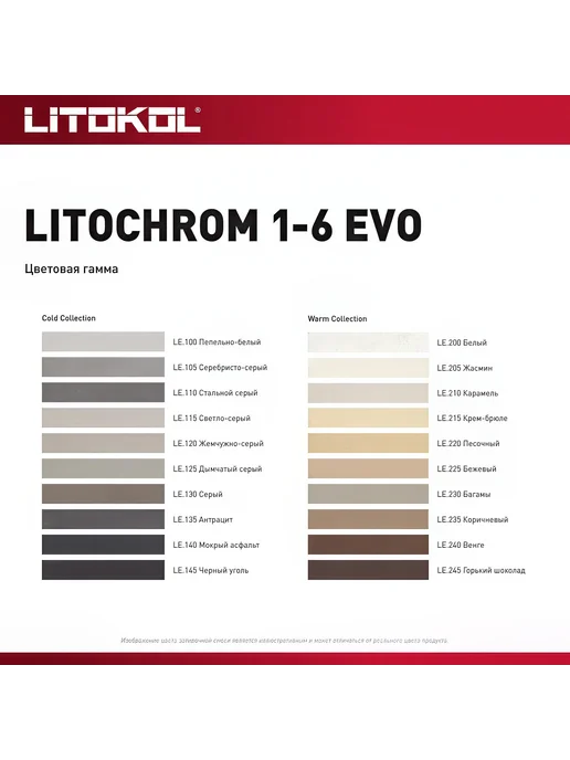 Затирка цементная LITOKOL LITOCHROM 1-6 EVO LE 225 бежевый, бежевый, фото 4