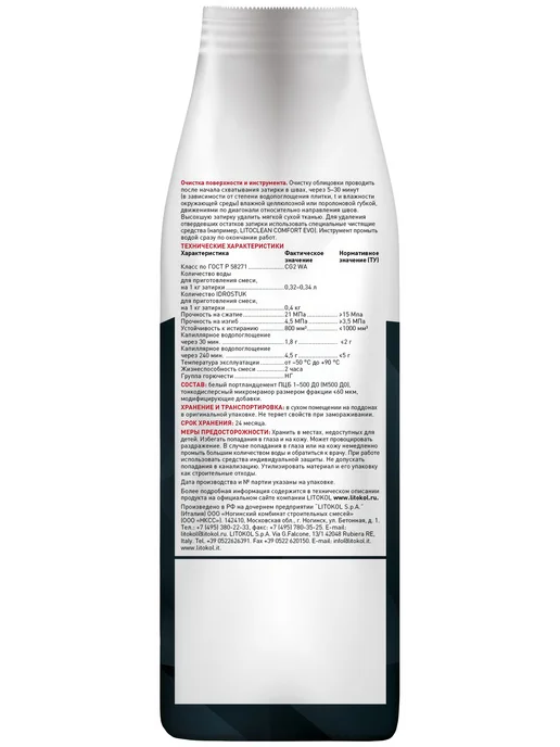 Затирка цементная LITOKOL LITOCHROM 1-6 EVO LE 100, белый, фото 2