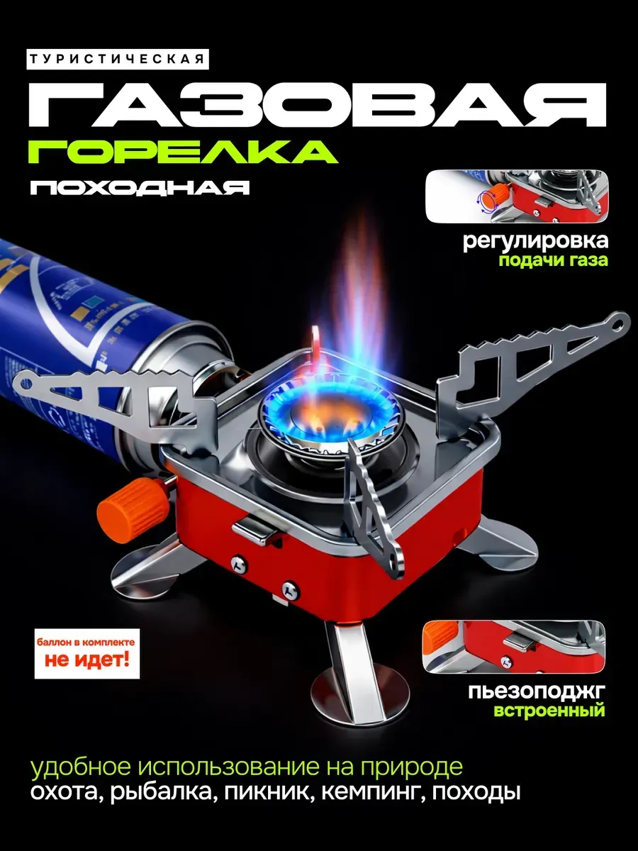 Горелка газовая туристическая
