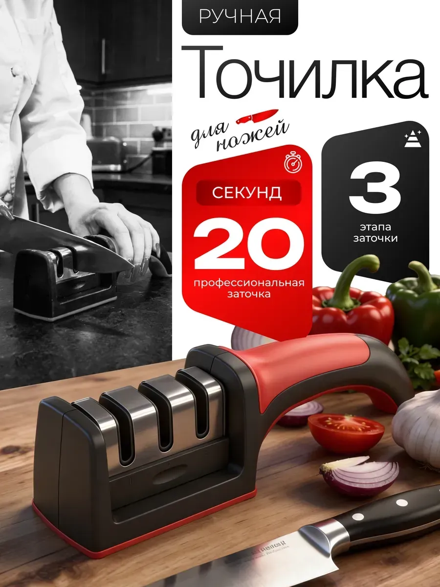 Точилка для ножей и ножниц ручная ножеточка