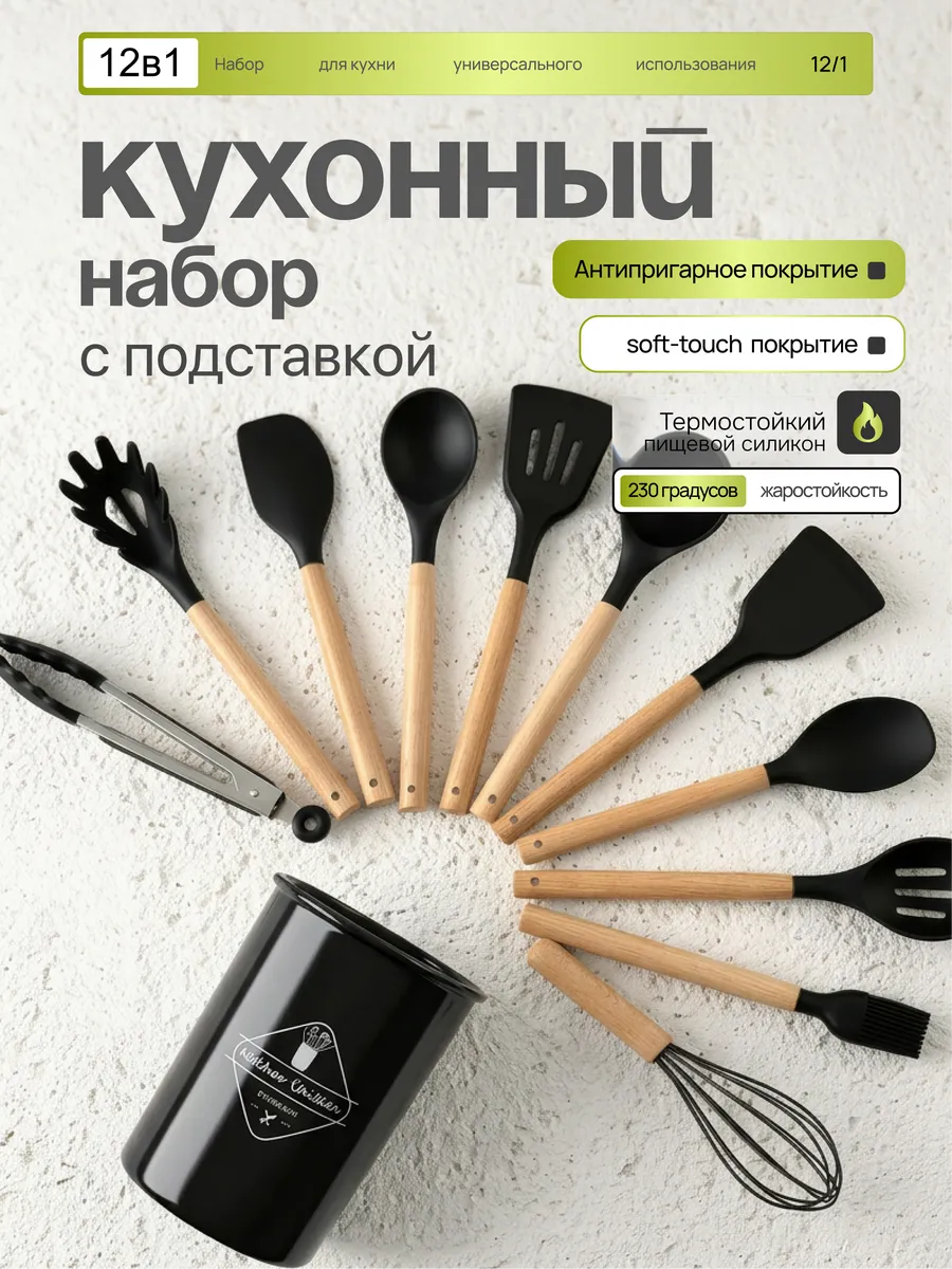Набор кухонных принадлежностей 12в1