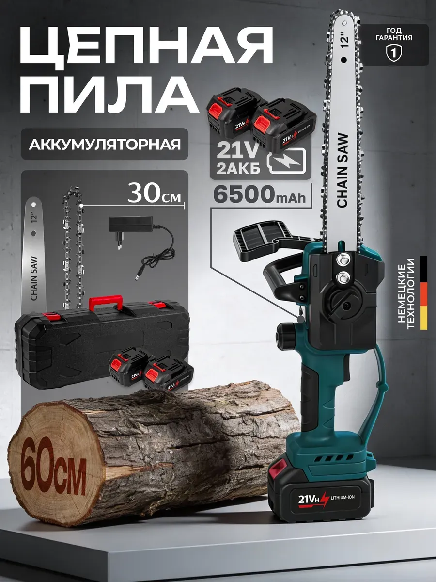 Пила аккумуляторная садовая цепная