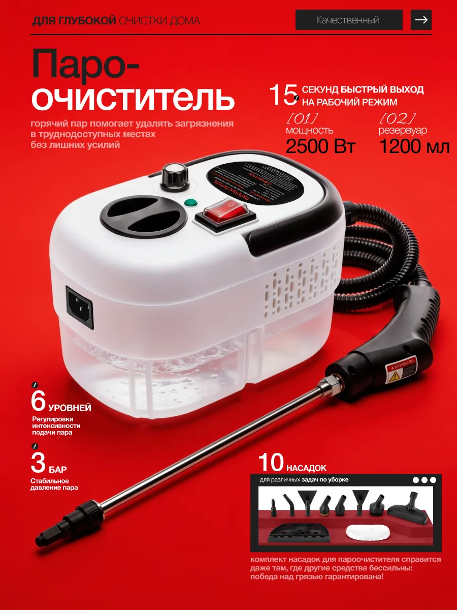 Пароочиститель для уборки дома